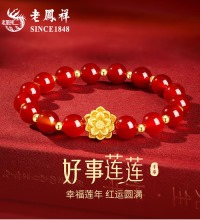 老凤祥 玛瑙手链 - 幸福莲年 好运圆满