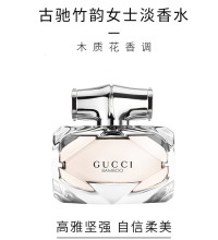 古驰 竹韵女士淡/浓香水 - 木质花香调 高雅坚强 自信柔美