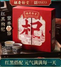 胡庆余堂 红黑枸杞盒装 - 红枸杞+黑枸杞