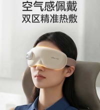 小熊（Bear）眼部按摩仪 - 热敷助眠 振动舒压