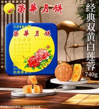 香港荣华 双黄白莲蓉月饼 - 清香嫩滑