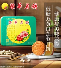 香港元朗荣华 低糖双黄白莲蓉月饼 - 国标低糖 健康与美味兼得