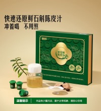 鲜石斛陈皮粉 - 霍山铁皮石斛+5年新会陈皮